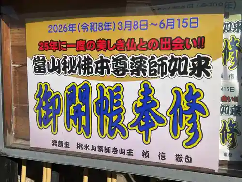 薬師寺(愛知県)