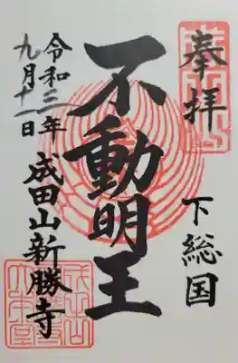 成田山新勝寺(千葉県)