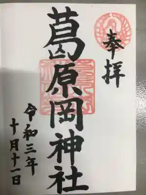 シンプルな御朱印です。