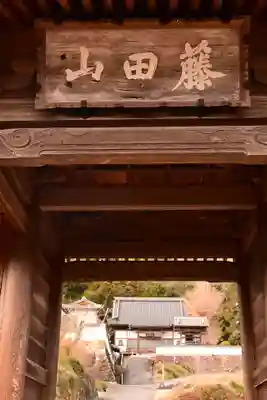 成就寺(岡山県)