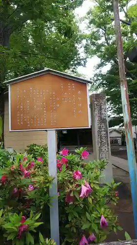 楊原神社の歴史