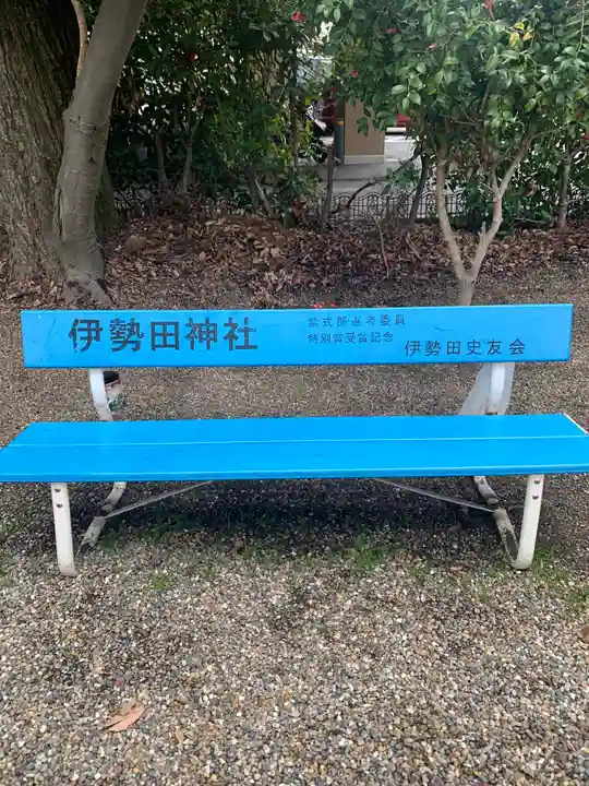 伊勢田神社のその他建物