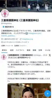 三重縣護國神社(三重県)