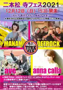 曹洞宗 永松山 龍泉寺(福島県)(2021年12月02日(木) 07時51分30秒投稿)