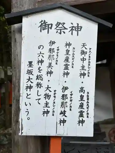 墨坂神社のその他建物