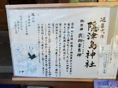 隠津島神社の授与品その他