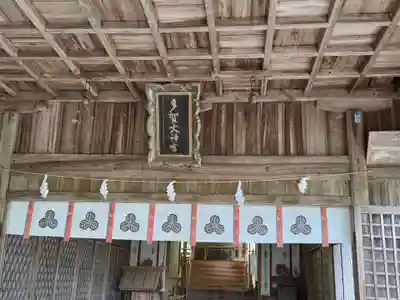 多賀神社(山口県)