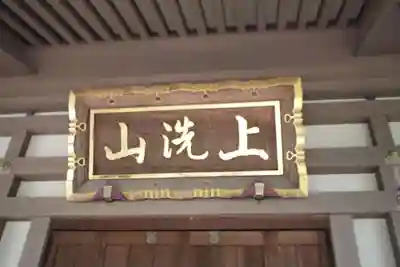 普門院のその他建物