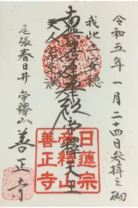 御主題があるのかどうか分からなかったのですが、お伺いしてみたら快く引き受けて頂けました。
お下がりでという事でお茶菓子と温かいお茶も頂けました。来月の星祭りで供されるお札も購入しました。併せて1000円納経料としてお気持ちで納めさせていただきました。