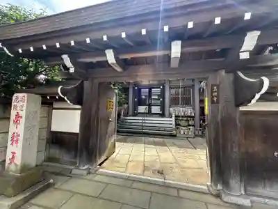 真性寺(東京都)