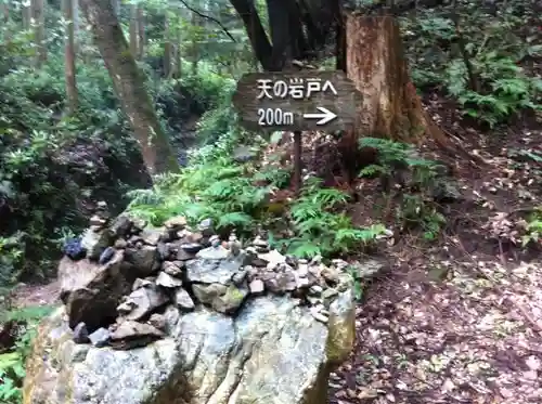 天の岩戸神社の周辺