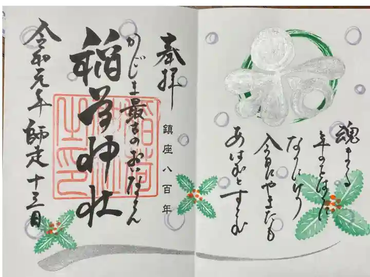 12月限定の御朱印です