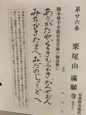 満願寺(長野県)