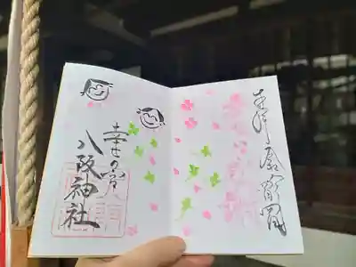 八阪神社(大阪府)