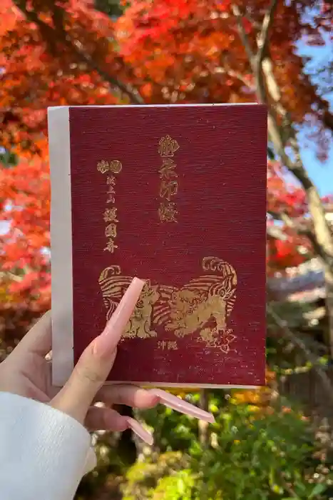 護国寺の御朱印帳