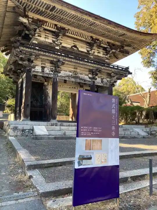 園城寺(三井寺)(滋賀県)