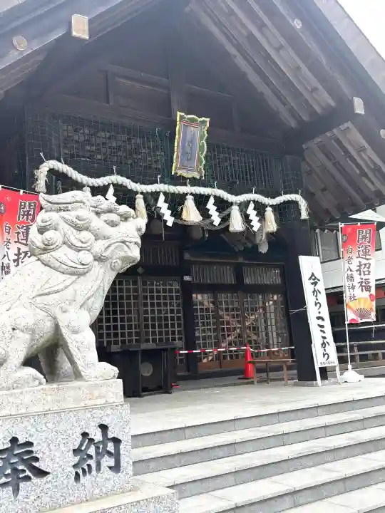 白老八幡神社の{uncategorized: "未分類", other: "その他", undefined: "問題あり", building: "その他建物", grave: "お墓", sacred_gate: "鳥居", guardian: "狛犬", statue: "像", buddha: "仏像", history: "歴史", nature: "自然", garden: "庭園", animal: "動物", pagoda: "塔", temizu: "手水舎", mountain_gate: "山門・神門", sanctuary: "本殿・本堂", subordinate: "末社・摂社", art: "芸術", scenery: "景色", jizo: "地蔵", ema: "絵馬", goshuin: "御朱印", omikuji: "おみくじ", items: "授与品その他", amulet: "お守り", goshuincho: "御朱印帳", eats: "食事", festival: "お祭り", votive_dance: "神楽", shichigosan: "七五三参", wedding: "結婚式", experience: "体験その他", initially: "初詣", around: "周辺", anti_infection: "感染症対策"}