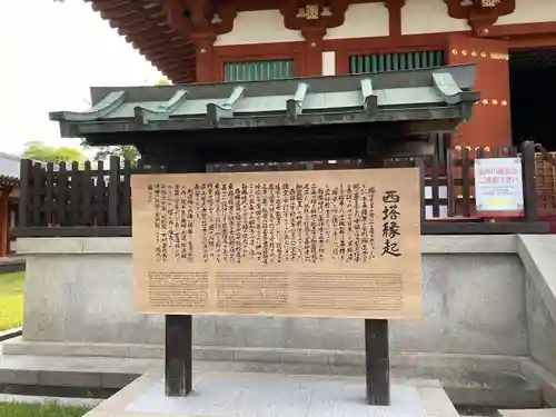 薬師寺の歴史