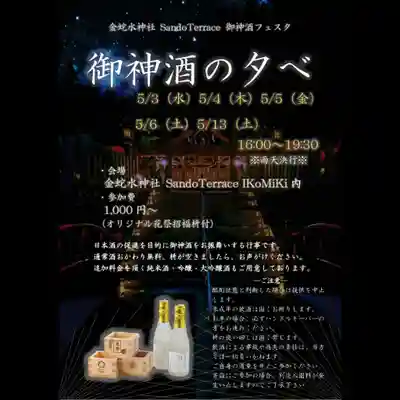 金蛇水神社(宮城県)