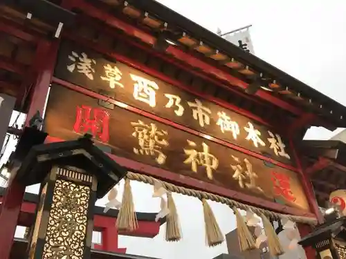 鷲神社のその他建物