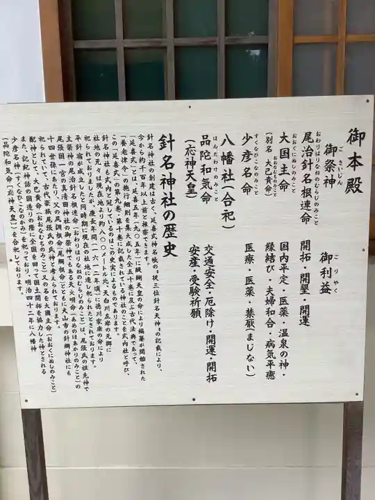 針名神社の歴史