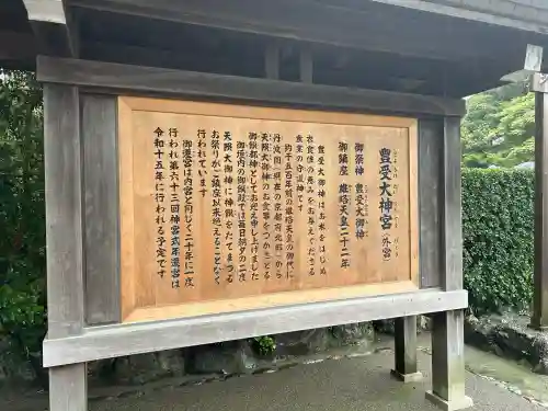 伊勢神宮外宮（豊受大神宮）(三重県)