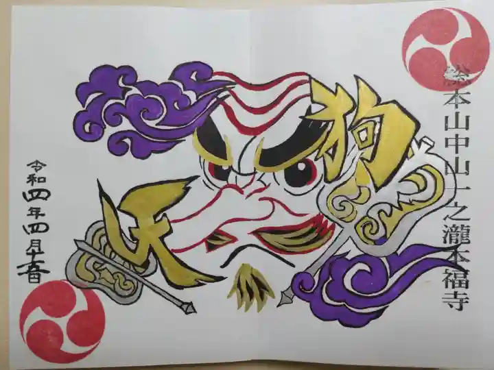 手描き天狗の絵。御朱印帳購入時のみ書き入れ
