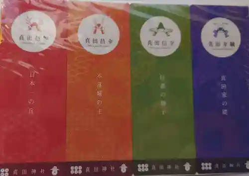 山家神社の授与品その他