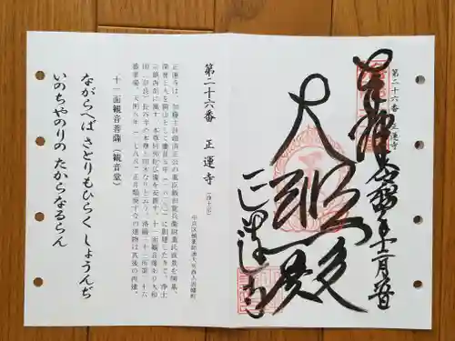 正運寺の御朱印