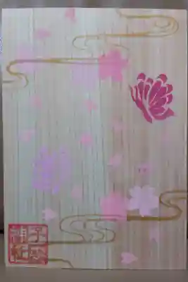 月替り御朱印（3月）裏面