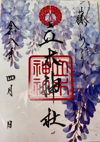 立木神社の御朱印