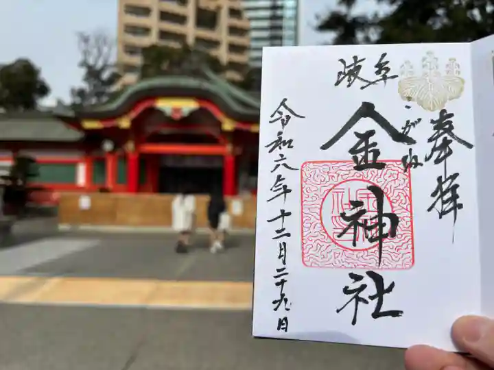 金神社(岐阜県)