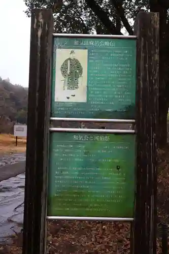 和気神社(鹿児島県)