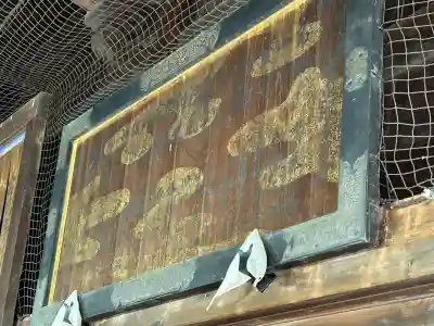 白山神社(新潟県)