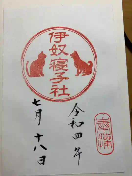 座間神社の御朱印