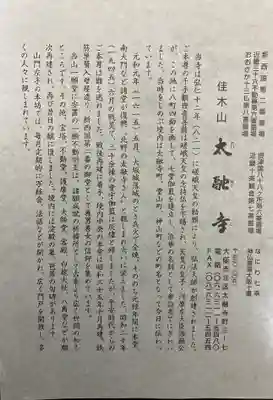 太融寺(大阪府)