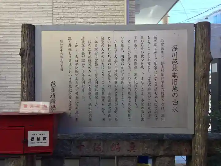 芭蕉稲荷神社の歴史