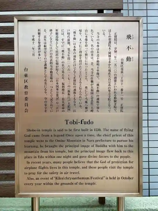 正寶院(飛不動尊)(東京都)