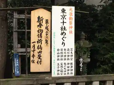 芝大神宮(東京都)