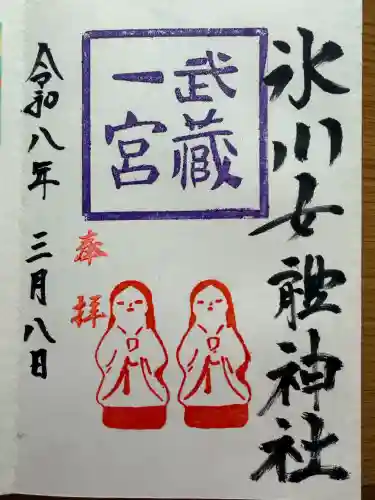 氷川女體神社の御朱印