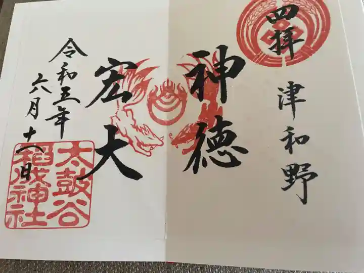 太皷谷稲成神社(島根県)