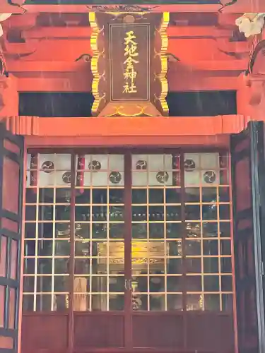 天地金神社（羽黒山神社前宮）の{uncategorized: "未分類", other: "その他", undefined: "問題あり", building: "その他建物", grave: "お墓", sacred_gate: "鳥居", guardian: "狛犬", statue: "像", buddha: "仏像", history: "歴史", nature: "自然", garden: "庭園", animal: "動物", pagoda: "塔", temizu: "手水舎", mountain_gate: "山門・神門", sanctuary: "本殿・本堂", subordinate: "末社・摂社", art: "芸術", scenery: "景色", jizo: "地蔵", ema: "絵馬", goshuin: "御朱印", omikuji: "おみくじ", items: "授与品その他", amulet: "お守り", goshuincho: "御朱印帳", eats: "食事", festival: "お祭り", votive_dance: "神楽", shichigosan: "七五三参", wedding: "結婚式", experience: "体験その他", initially: "初詣", around: "周辺", anti_infection: "感染症対策"}