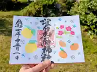 日本唯一香辛料の神 波自加彌神社の御朱印