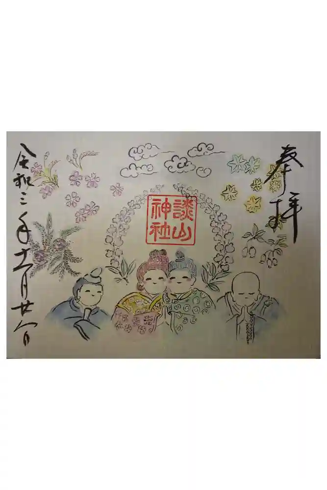 談山神社の御朱印