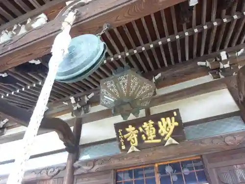 妙蓮寺のその他建物