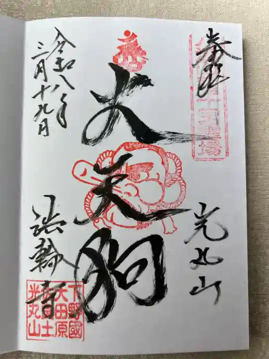 光丸山 法輪寺の{uncategorized: "未分類", other: "その他", undefined: "問題あり", building: "その他建物", grave: "お墓", sacred_gate: "鳥居", guardian: "狛犬", statue: "像", buddha: "仏像", history: "歴史", nature: "自然", garden: "庭園", animal: "動物", pagoda: "塔", temizu: "手水舎", mountain_gate: "山門・神門", sanctuary: "本殿・本堂", subordinate: "末社・摂社", art: "芸術", scenery: "景色", jizo: "地蔵", ema: "絵馬", goshuin: "御朱印", omikuji: "おみくじ", items: "授与品その他", amulet: "お守り", goshuincho: "御朱印帳", eats: "食事", festival: "お祭り", votive_dance: "神楽", shichigosan: "七五三参", wedding: "結婚式", experience: "体験その他", initially: "初詣", around: "周辺", anti_infection: "感染症対策"}