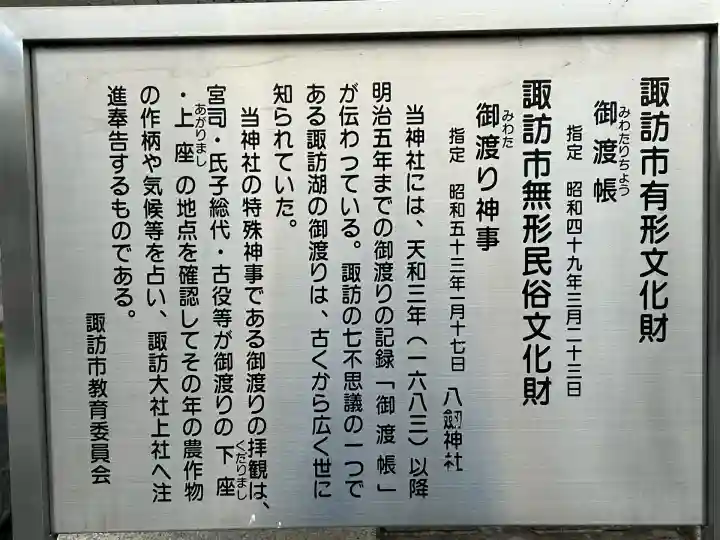 八剣神社(長野県)