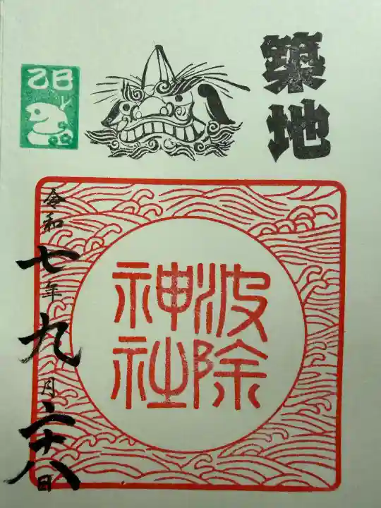 波除神社(波除稲荷神社)(東京都)