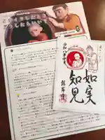 龍岸寺の御朱印