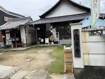 信楽寺(奈良県)